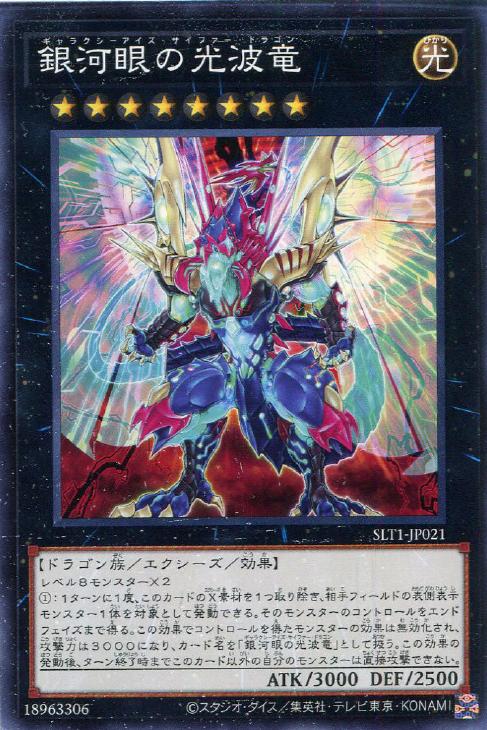 楽天市場】遊戯王 SLT1-JP020 ウルトラレア エクシーズ
