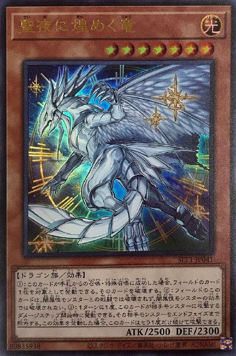 楽天市場】遊戯王 聖夜に煌めく竜 SLT1-JP041 シークレット 【中古