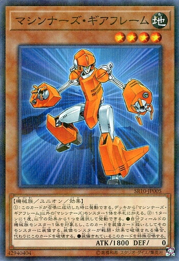 楽天市場】遊戯王 SR10-JP007 ノーマル 効果モンスター マシンナーズ