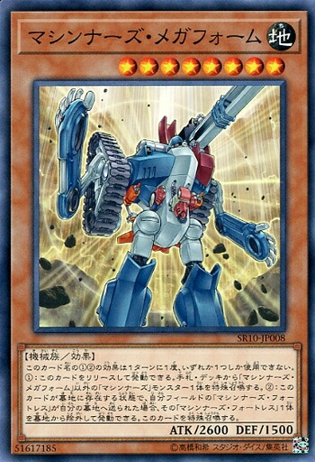 楽天市場】遊戯王 SR10-JP007 ノーマル 効果モンスター マシンナーズ