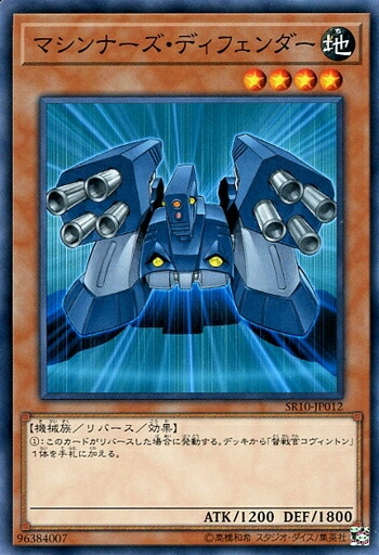 楽天市場】遊戯王 SR10-JP011 ノーマル 効果モンスター マシンナーズ