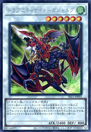 楽天市場 遊戯王 Sr11 Jpp03 シークレットレア シンクロモンスター ドラグニティナイト ガジャルグ 中古 Sランク カメ本舗