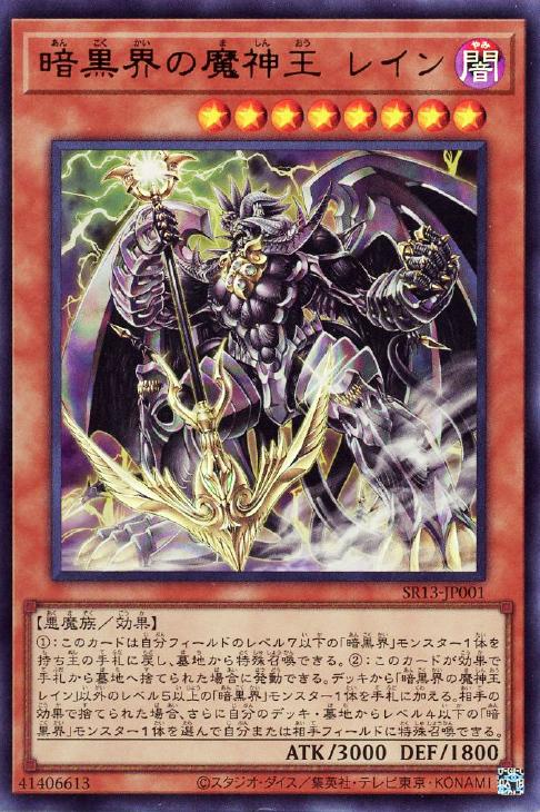 遊戯王 暗黒界 暗黒界の登極【遊戯王トレカお買得価格通販：トレコロ】