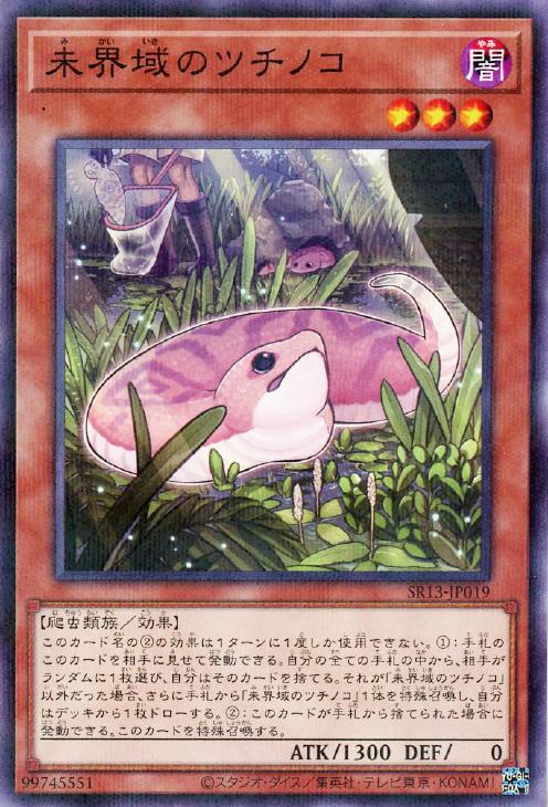 楽天市場】遊戯王 SD46-JP023 ノーマル 効果モンスター 未界域の