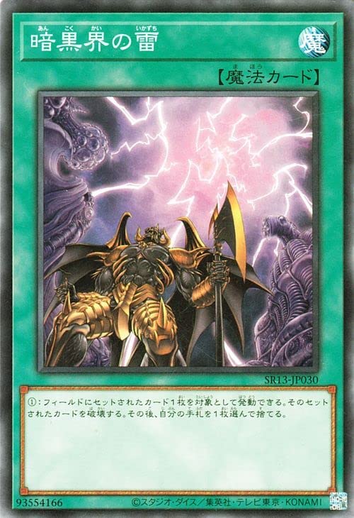 楽天市場】遊戯王 SR13-JP034 スーパーレア 罠 ◇034◇ 暗黒