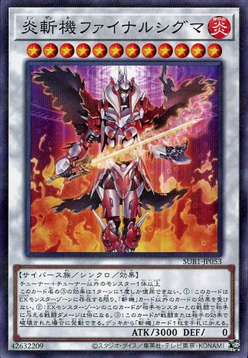 楽天市場】遊戯王 SUB1-JP013 パラレル仕様 シンクロモンスター