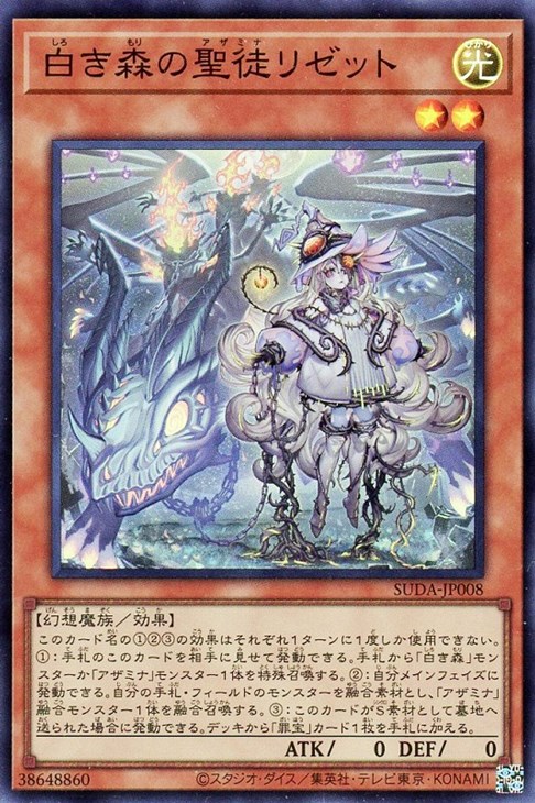 遊戯王　光なき影 ア=バオ·ア·クゥー　白き森の聖徒リゼット　25th　各１枚 Amazon.co.jp: 遊戯王 SUDA-JP049 光なき影 ア＝バオ・ア