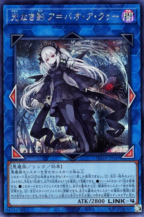 光なき影 ア＝バオ・ア・クゥー プレイマット 遊戯王 Amazon.co.jp: 遊戯王カード SUDA-JP049 光なき影 ア＝バオ・ア