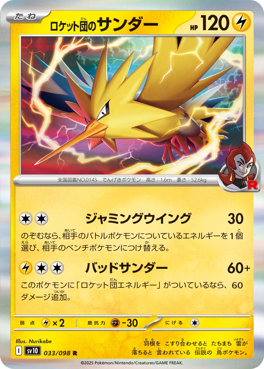 ポケモンカード　R団 状態A】ロケット団のランス SR (123/098) [sv10] の通販・買取