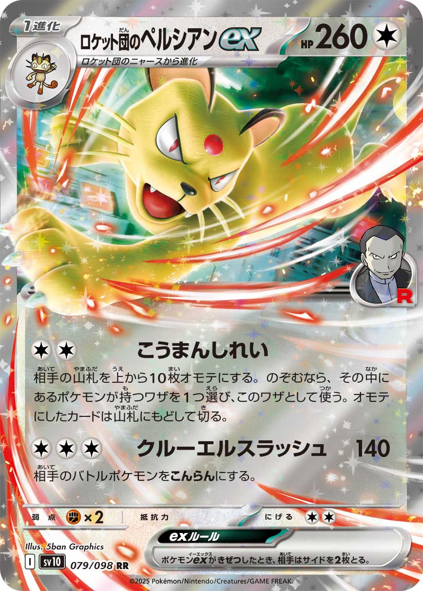 ポケモンカードゲーム ロケット団 Amazon.co.jp: ポケモンカードゲームSV sv10 拡張パック