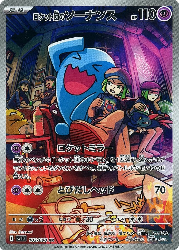 ロケット団のニドキングex 116/098 SR｜ポケカシングルカード