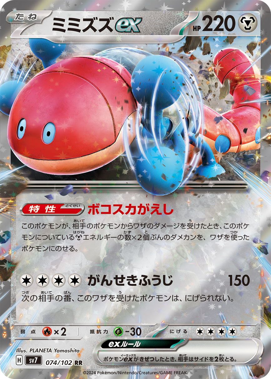 ポケモンカード　タロ　ほか3枚セット（ミミズズ　ラプラス） ポケモンカード ステラミラクル ラプラスex ミミズズex - メルカリ