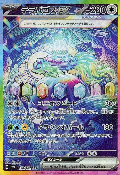 楽天市場】ポケモンカードゲーム SV9 105/100 AR 超タイプ 楽天市場】ポケモンカードゲーム SV9 105/100 AR 超タイプ