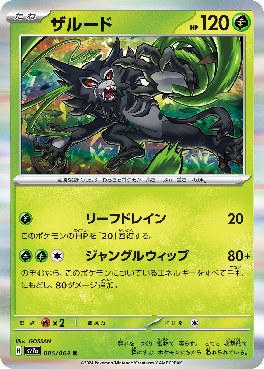 ポケモンカード　プロモ Amazon.co.jp: リザードンex SVP-074 ポケモンプロモカード