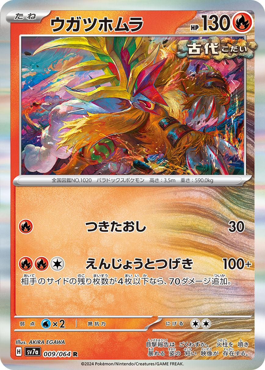 楽天市場】ポケモンカードゲーム SV7a 037/064 RR 鋼タイプ