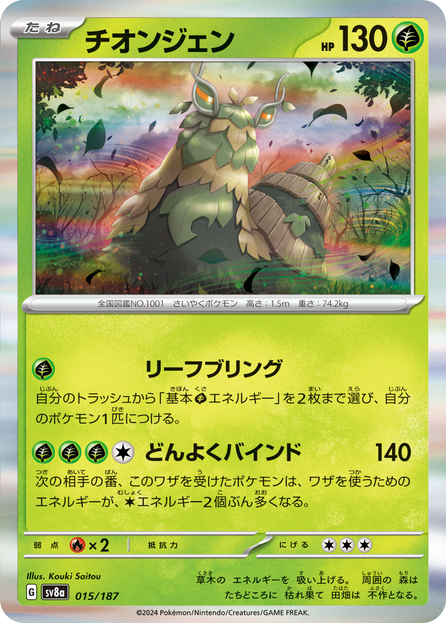 楽天市場】ポケモンカードゲーム SV7a 005/064 R ◇レア◇ 草