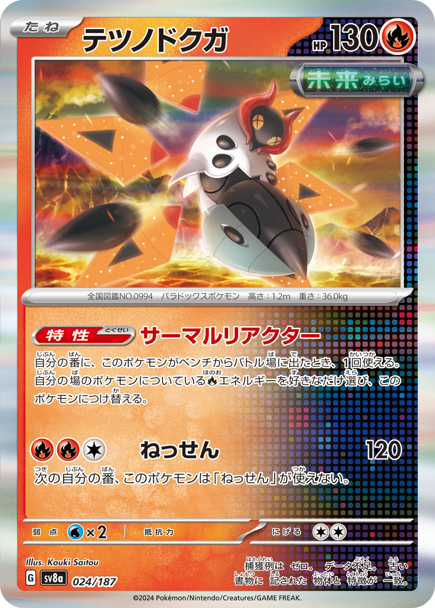 Amazon.co.jp: ポケモンカードゲームSV sv7a 強化拡張パック
