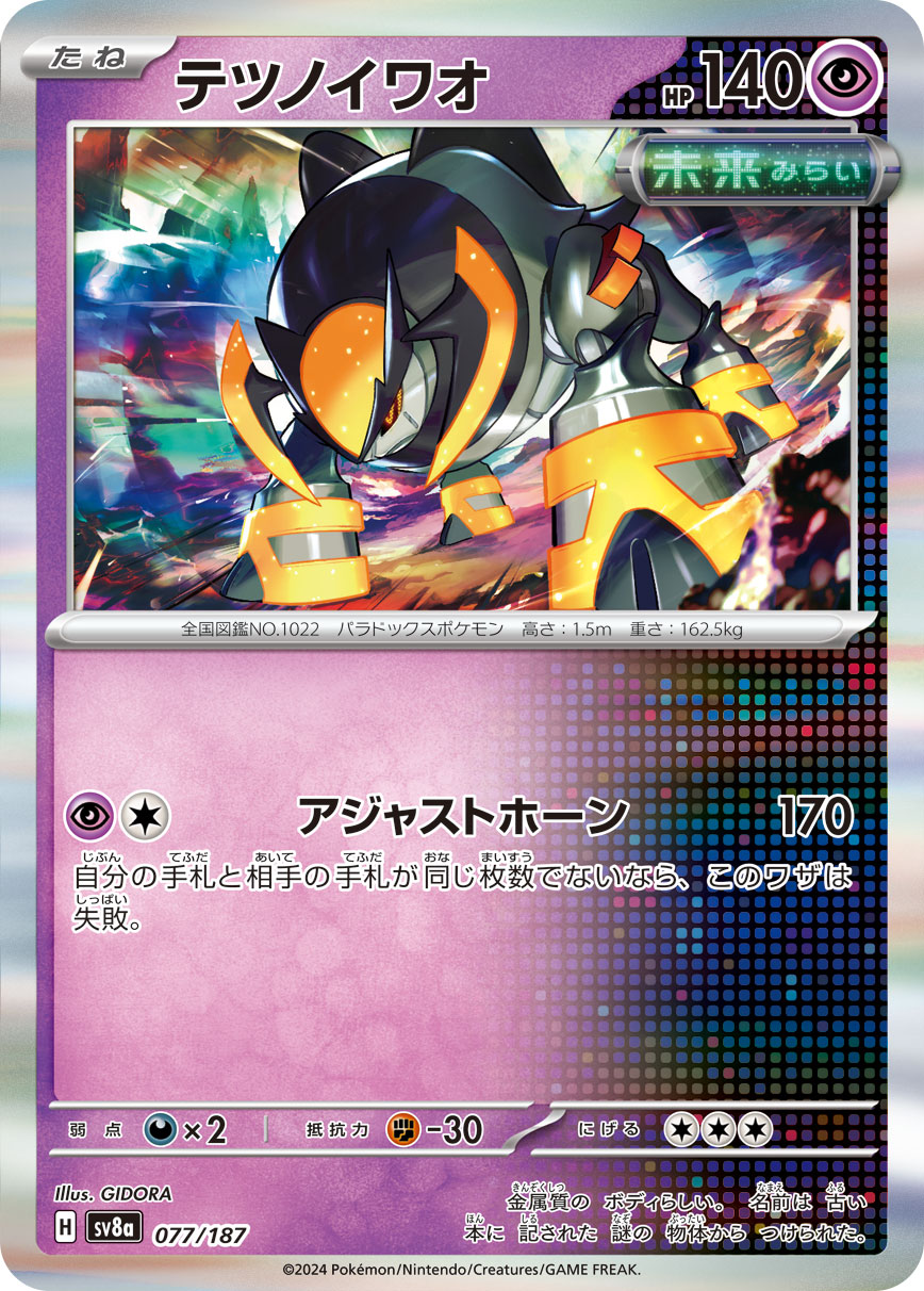 ミミズズex RR SV7 ステラミラクル 074/102 Amazon.co.jp: ポケモンカード sv7 拡張パック ステラミラクル
