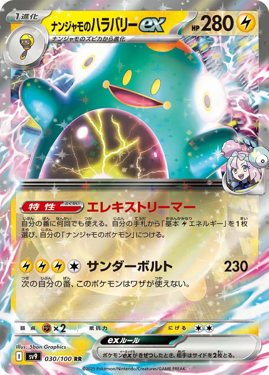 楽天市場】ポケモンカードゲーム SV9 104/100 AR 雷タイプ