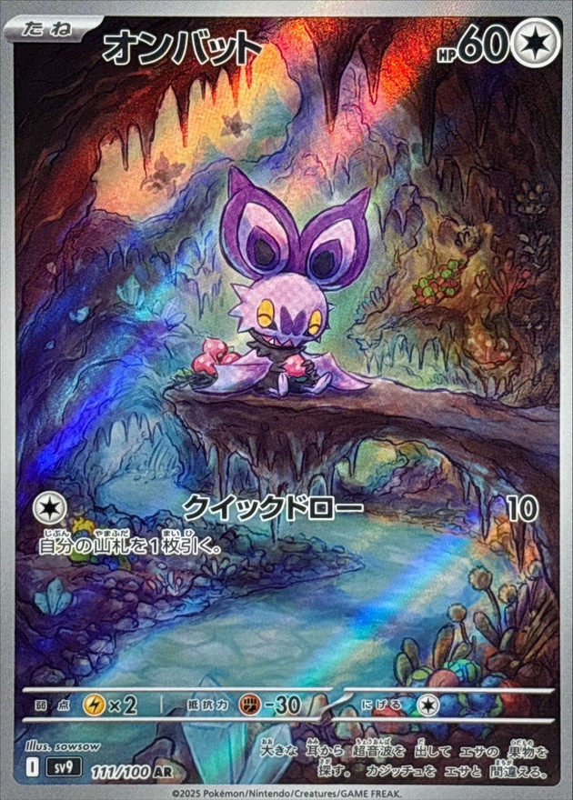 楽天市場】ポケモンカードゲーム SV9 105/100 AR 超タイプ
