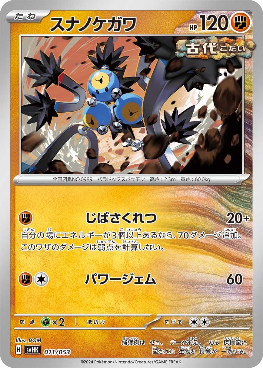 楽天市場】ポケモンカードゲーム SVHK SVHM ノーマル仕様 雷