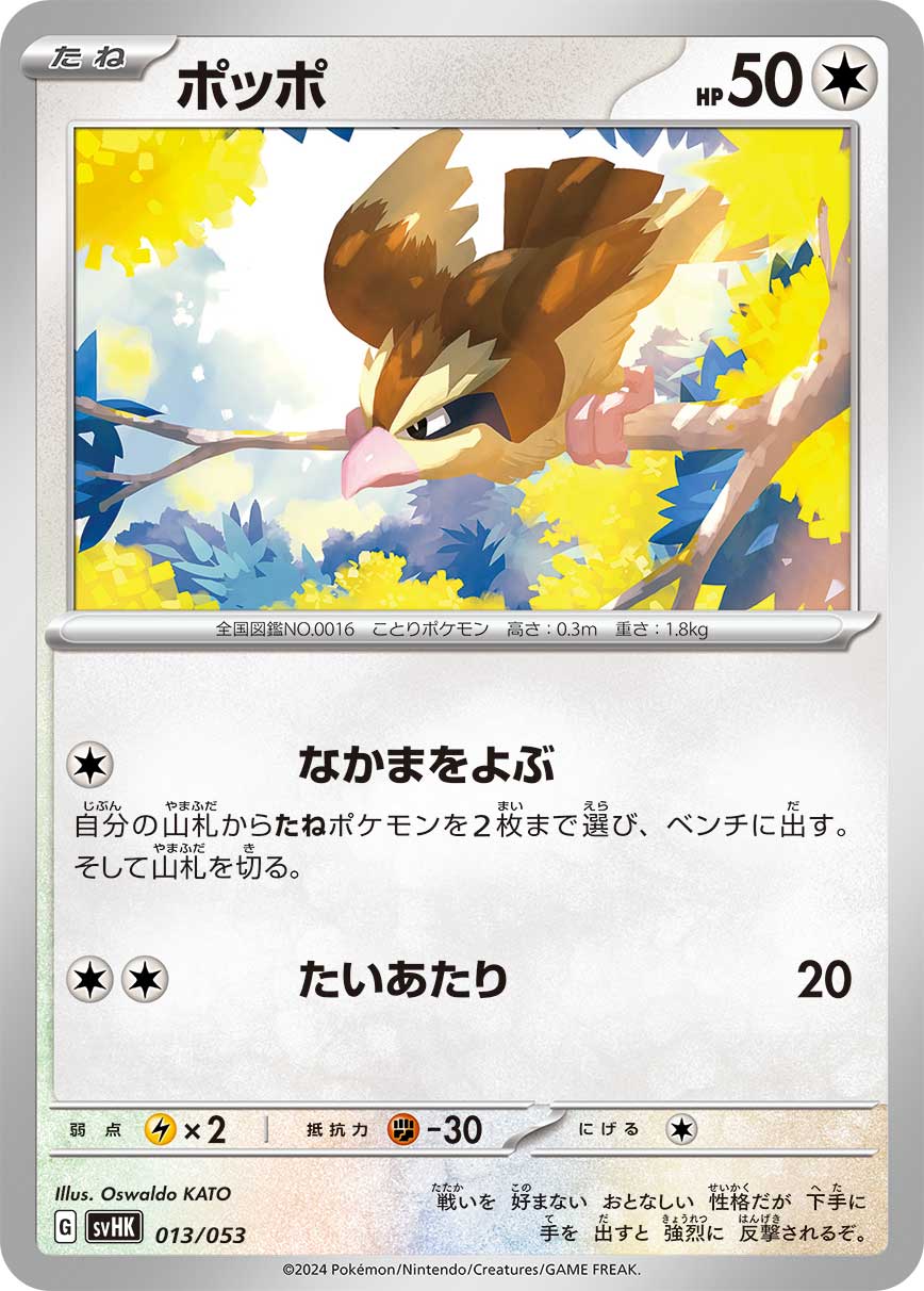 楽天市場】ポケモンカードゲーム SVK 009/044 ノーマル仕様 無色
