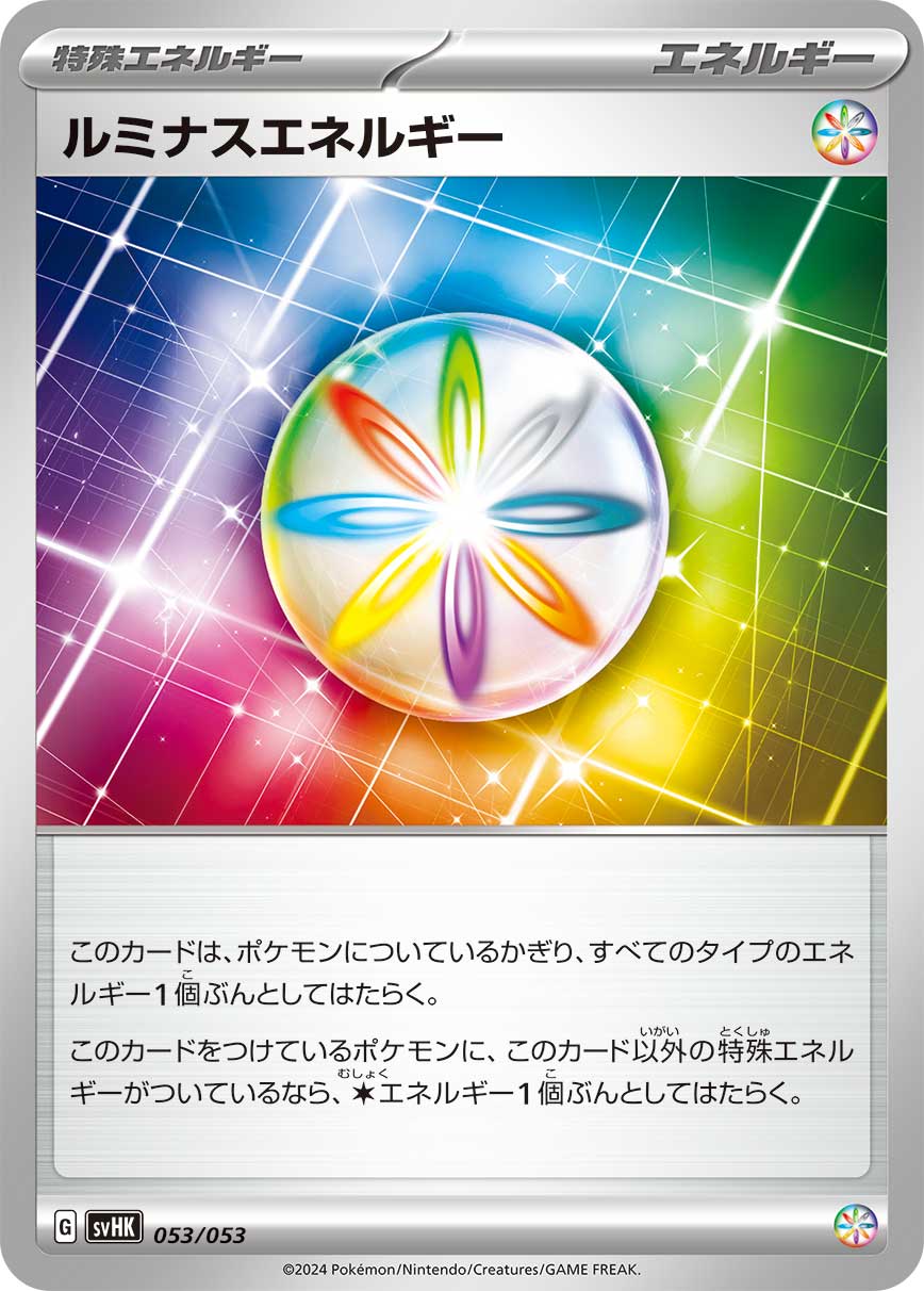 楽天市場】ポケモンカードゲーム SVHK SVHM 基本エネルギー