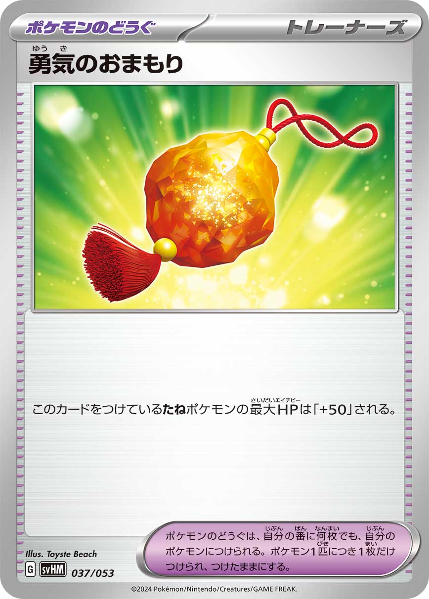 楽天市場】ポケモンカードゲーム SV7a 037/064 RR 鋼タイプ 楽天市場】ポケモンカードゲーム SV7a 037/064 RR 鋼タイプ
