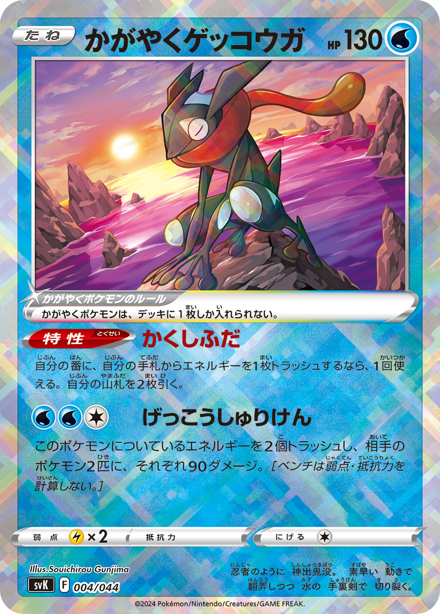 楽天市場】ポケモンカードゲーム SVK 006/044 ノーマル仕様 超
