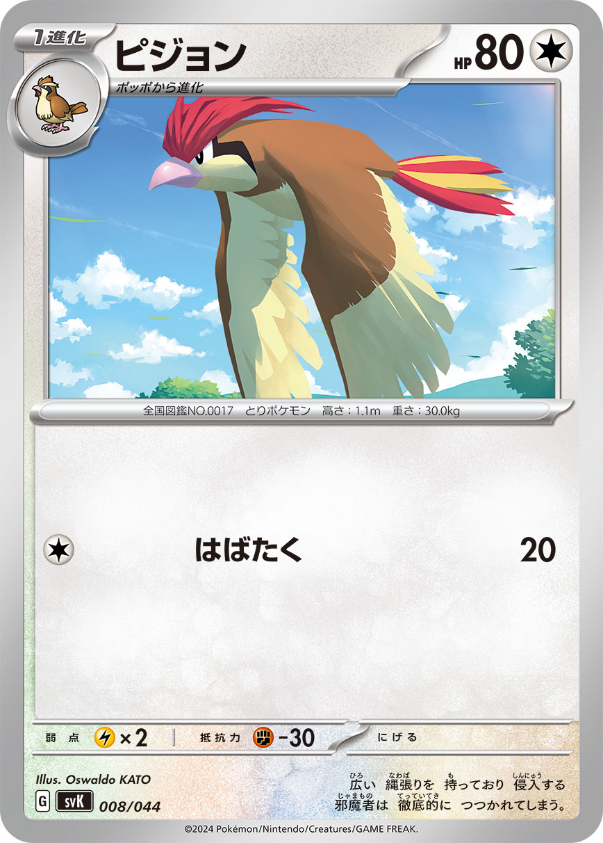 楽天市場】ポケモンカードゲーム SVK 009/044 ノーマル仕様 無色