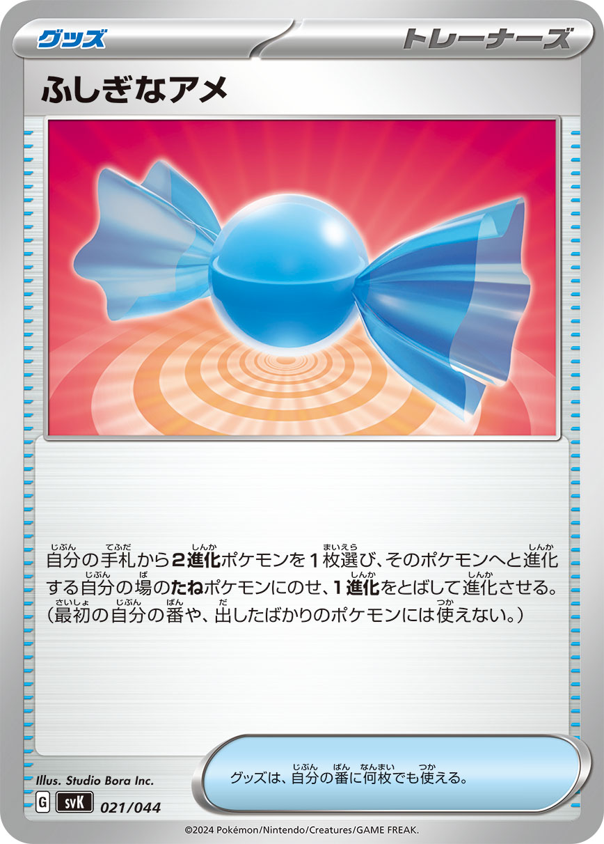 楽天市場】ポケモンカードゲーム SVK 006/044 ノーマル仕様 超