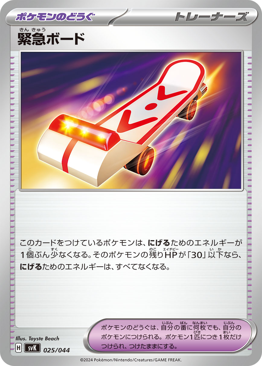 楽天市場】ポケモンカードゲーム SVK 009/044 ノーマル仕様 無色