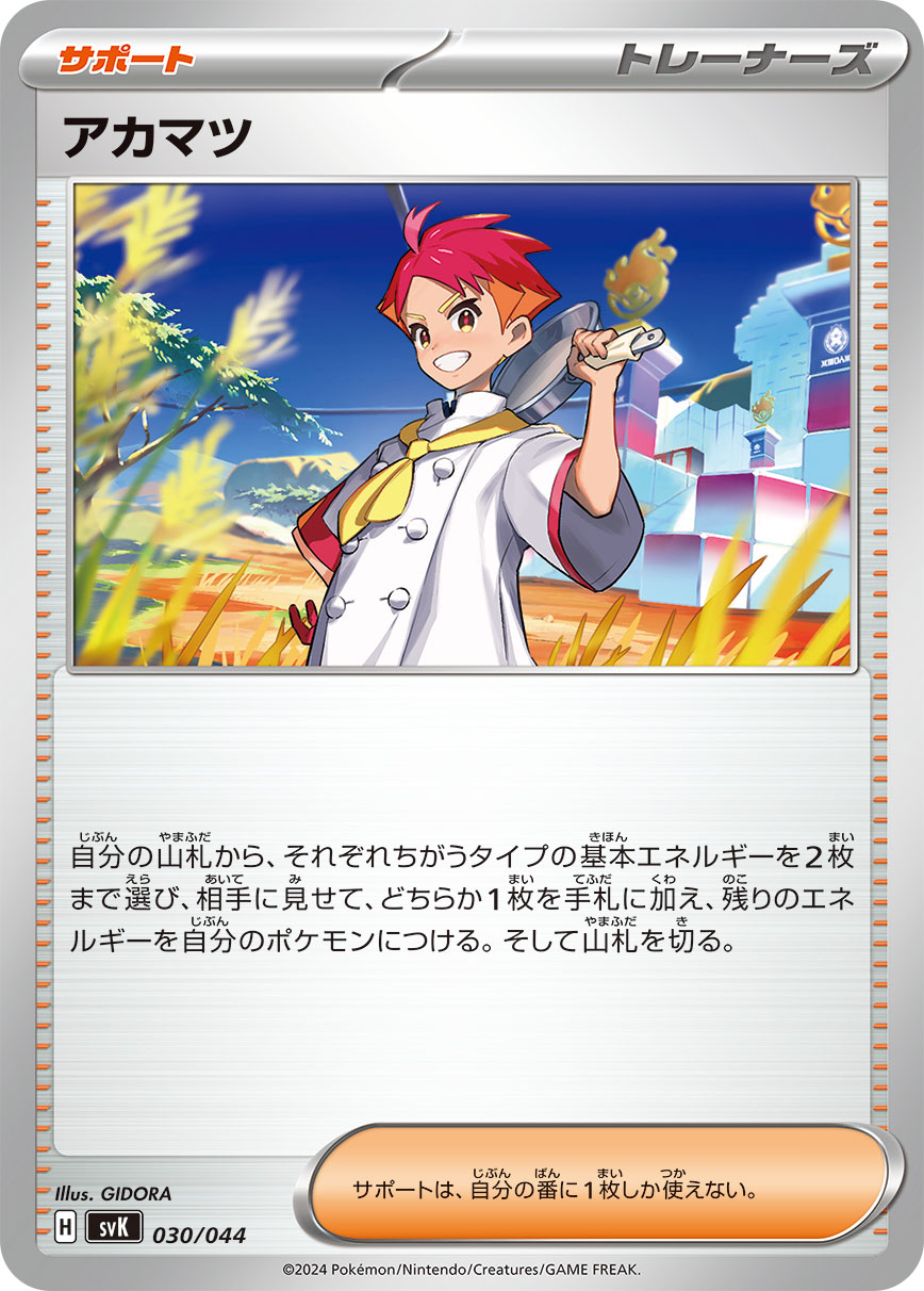 楽天市場】ポケモンカードゲーム SVK 038/044 ノーマル仕様