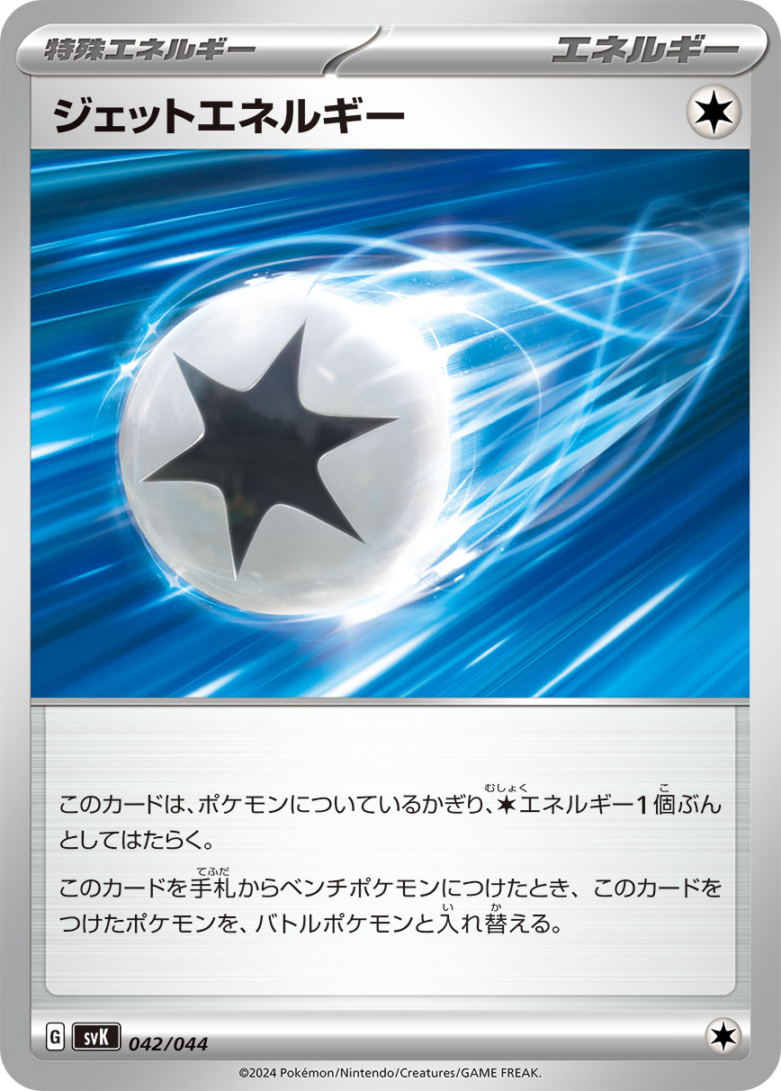 楽天市場】ポケモンカードゲーム SVHK SVHM 基本エネルギー