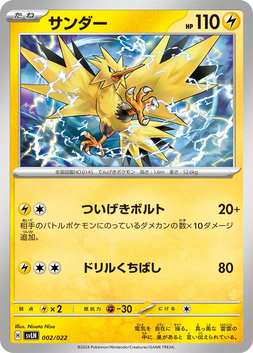 ランドロス ポケモンカード HP110 トルネロス HP110 ポケモンカード - メルカリ