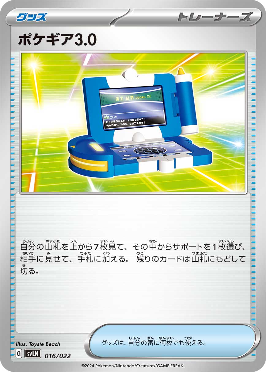 プレシャスキャリー SVLN PK-SVLN-015 プレシャスキャリー | ポケモンカード,SVシリーズ