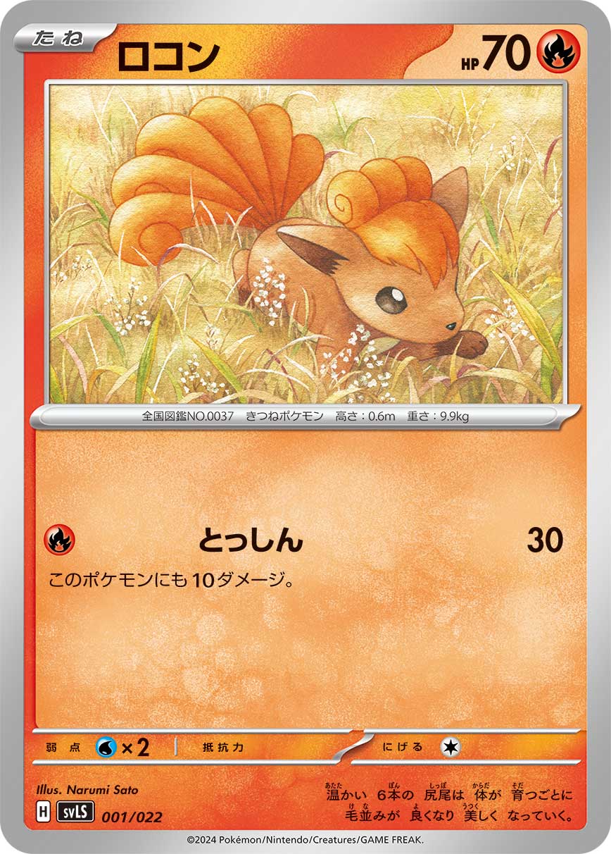 楽天市場】ポケモンカードゲーム SVLN SVLS ノーマル仕様 炎