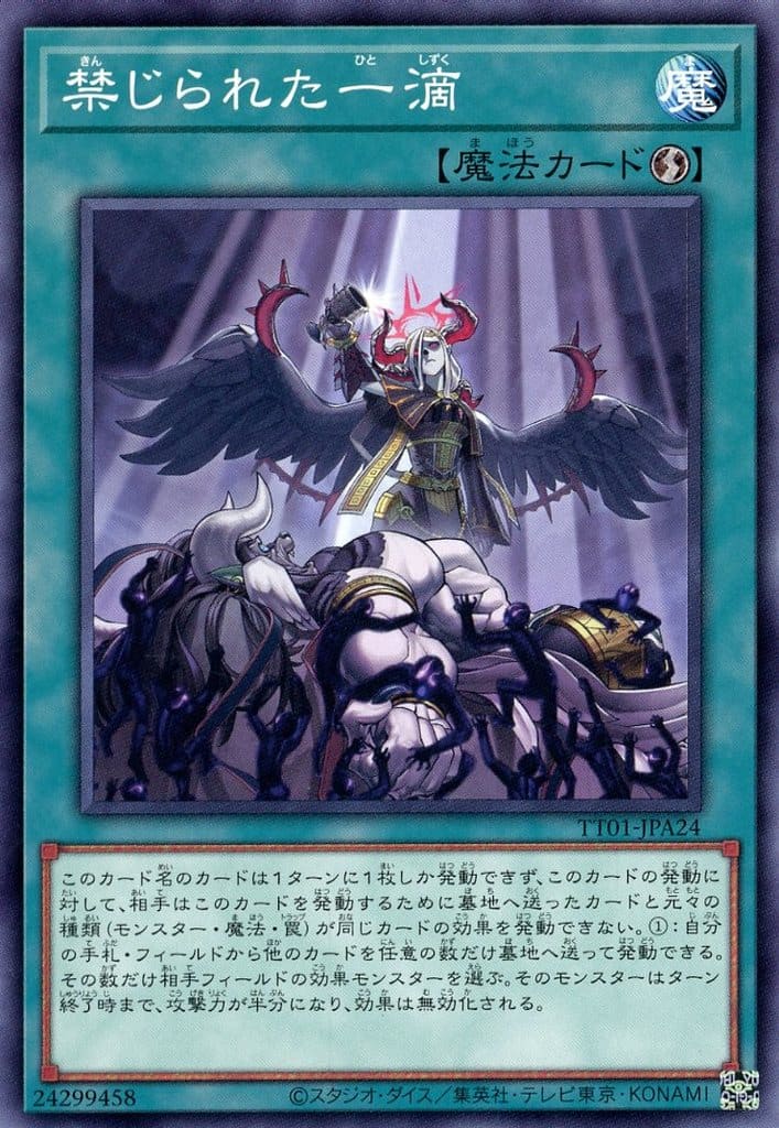 楽天市場】遊戯王 TTP1-JP088 字レア 魔法 禁じられた一滴【中古】【S