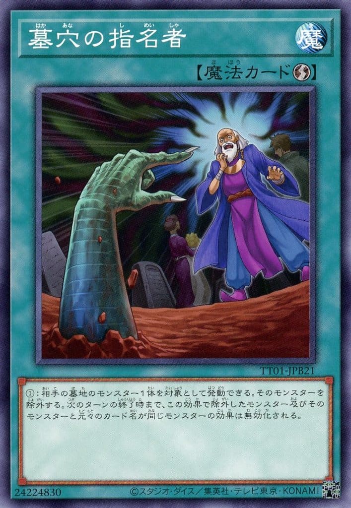 楽天市場】遊戯王 ◇TT01-C◇ TT01-JPC26 ノーマル 罠 ◇C26