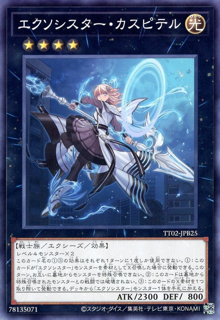 楽天市場】遊戯王 ◇TT02-B◇ TT02-JPB23 ◇ウルトラレア◇ エクシーズ