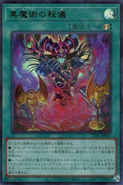 遊戯王1点 楽天市場】遊戯王 TTP1-JP088 字レア 魔法 禁じられた一滴【中古】【S