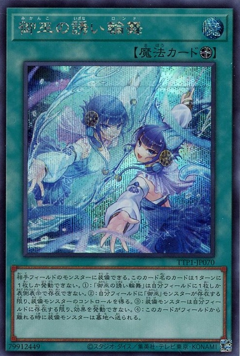 楽天市場】遊戯王 TTP1-JP057 ウルトラレア 効果モンスター 御巫