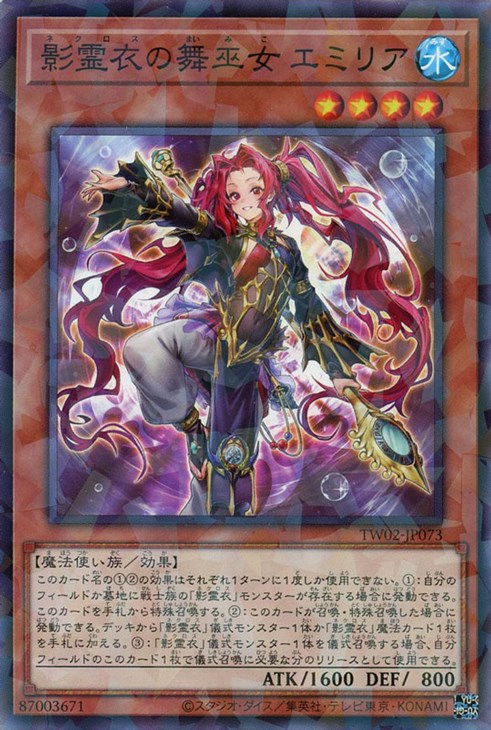 遊戯王 影霊衣の舞巫女 エミリア 25thシークレットレア TW02−JP073 遊戯王 TW02-JP073 影霊衣の舞巫女 エミリア (日本語版 25th
