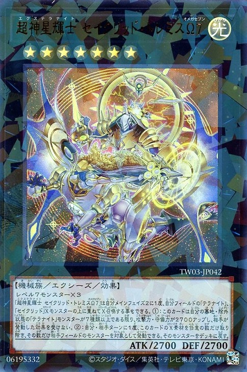 遊戯王エクシーズ 楽天市場】遊戯王 TW03-JP042 ◇ウルトラレア◇ エクシーズモンスター