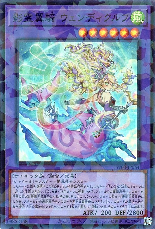 楽天市場】遊戯王 TW03-JP065 ◇ウルトラレア◇ 効果モンスター 凍てし