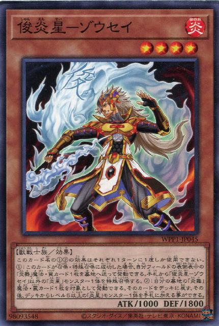 楽天市場】遊戯王 LVP2-JP060 ノーマル 効果モンスター 立炎星