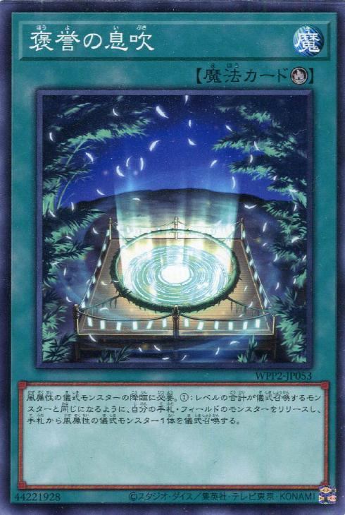 楽天市場】遊戯王 WPP2-JP047 字レア 儀式モンスター 颶風龍