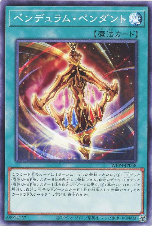 楽天市場】遊戯王 WPP4-JP048 ノーマル ペンデュラムモンスター 彗星の