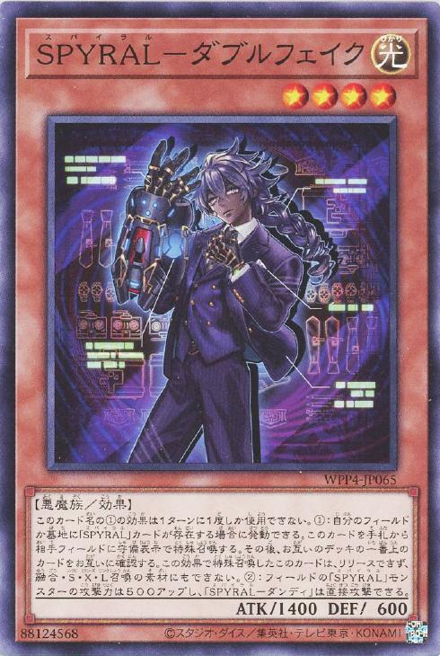 楽天市場】遊戯王 第12期 WPP4-JP065 SPYRAL−ダブルフェイク