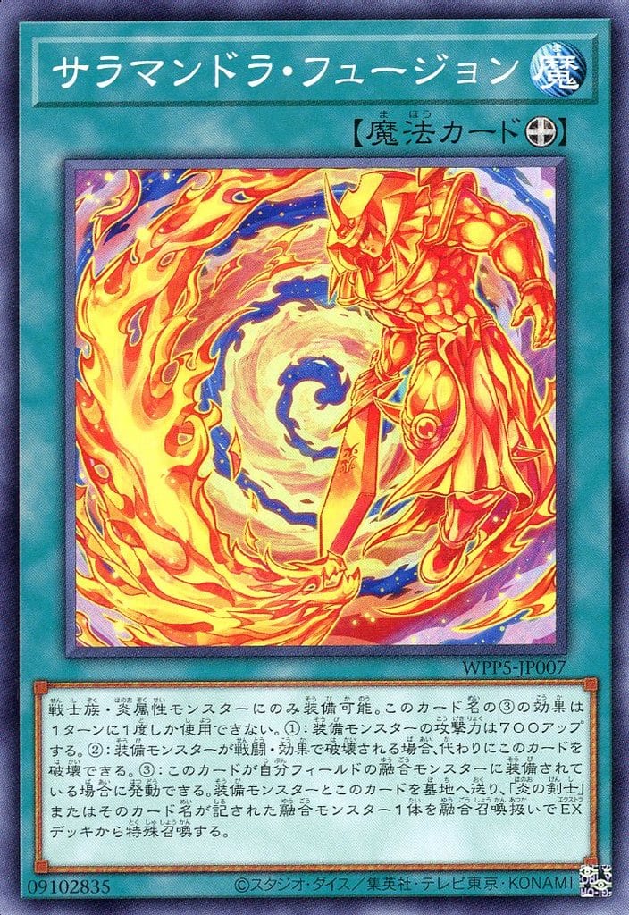 楽天市場】遊戯王 WPP5-JP002 字レア 効果モンスター 飛龍炎